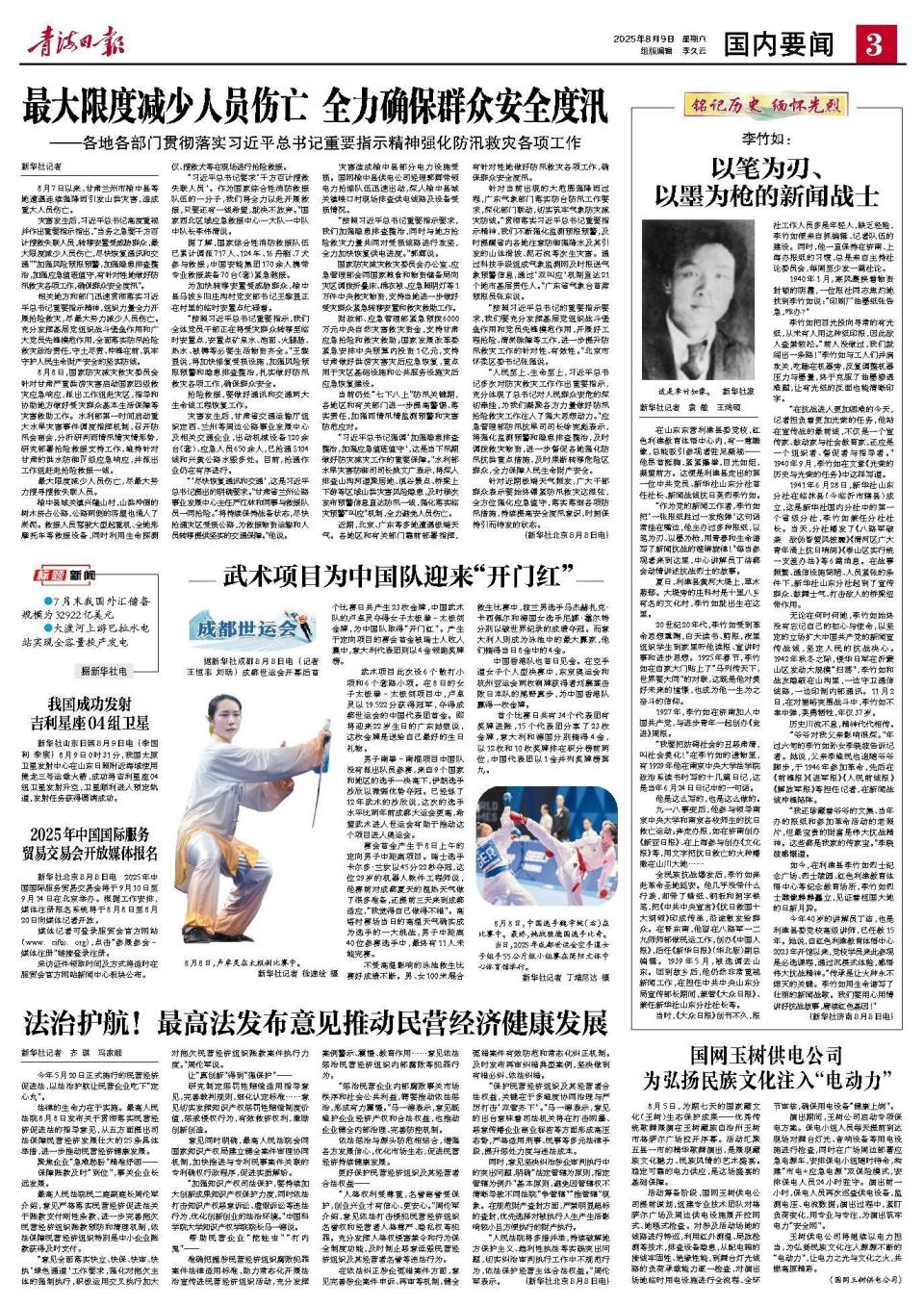 青海日报, src 青海日报, src