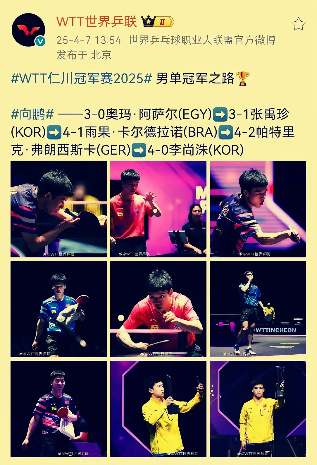 国乒爆大冷 国乒爆大冷